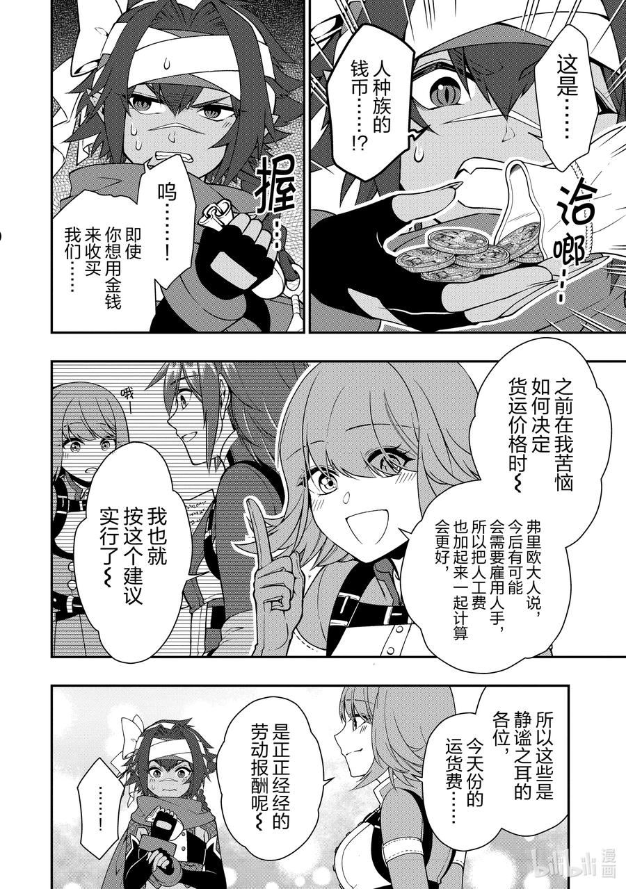 从Lv2开始开挂的原勇者候补悠闲的异世界生活漫画,33 始动的梦想8图