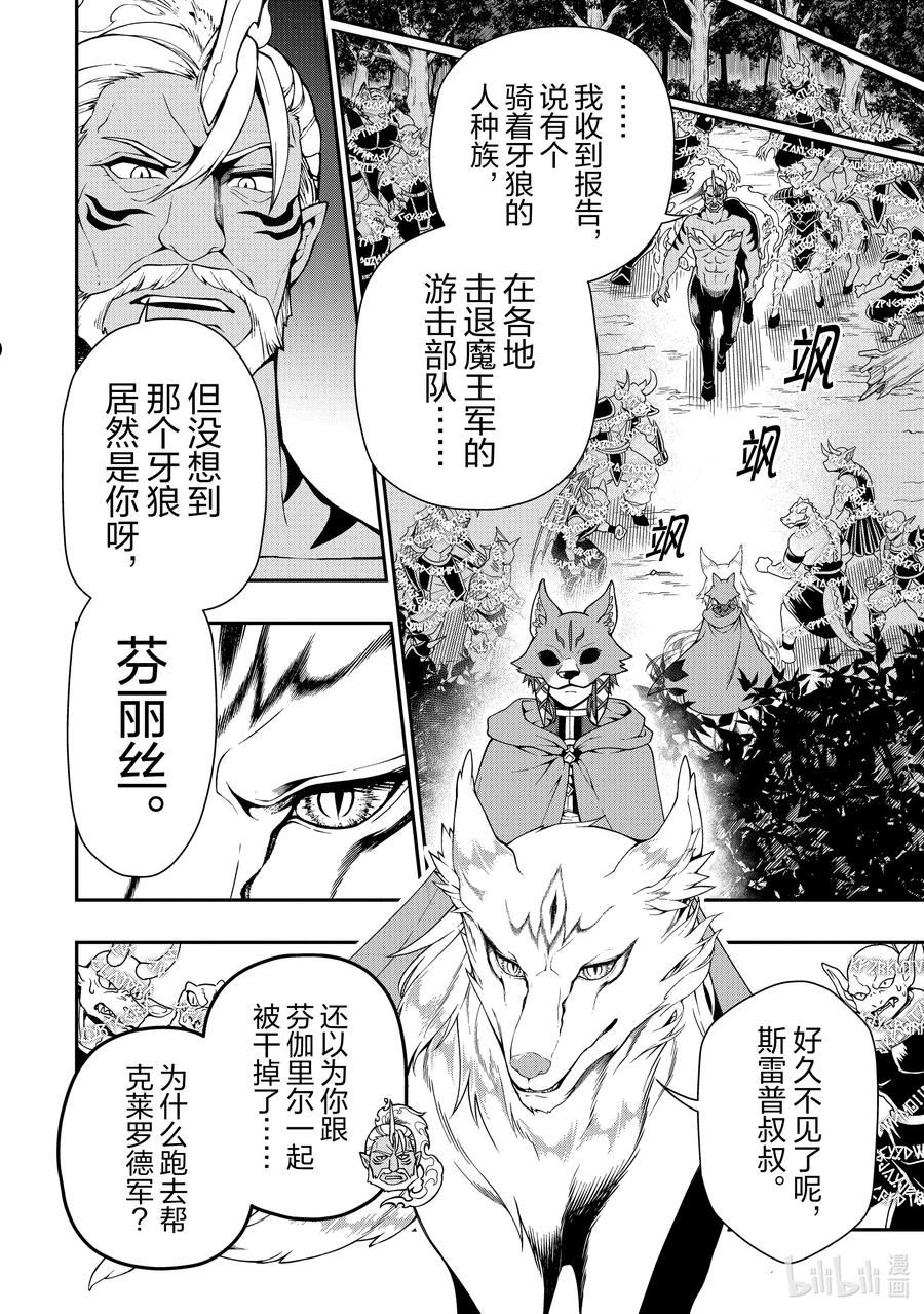 从Lv2开始开挂的原勇者候补悠闲的异世界生活漫画,34 种族的夙愿16图