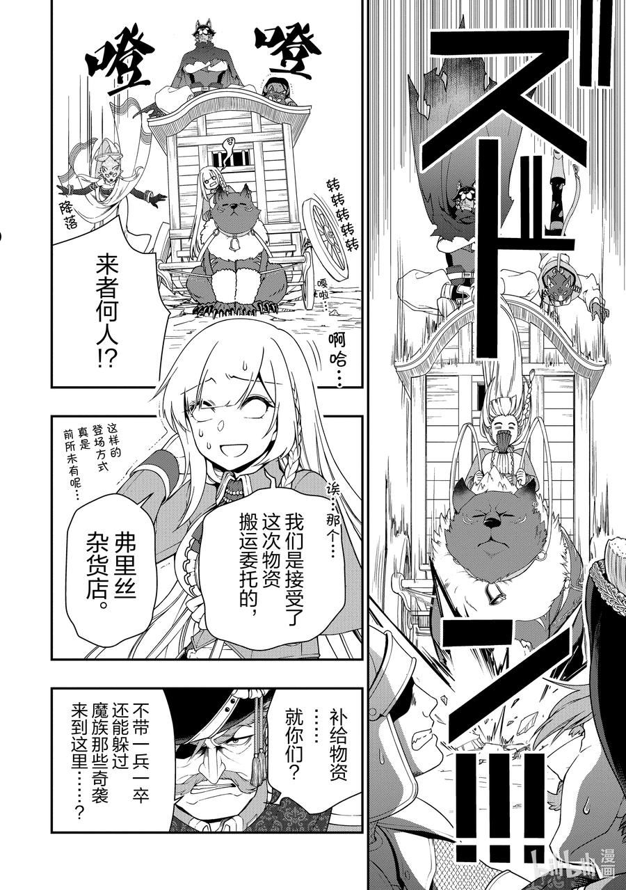 从Lv2开始开挂的原勇者候补悠闲的异世界生活漫画,34 种族的夙愿8图