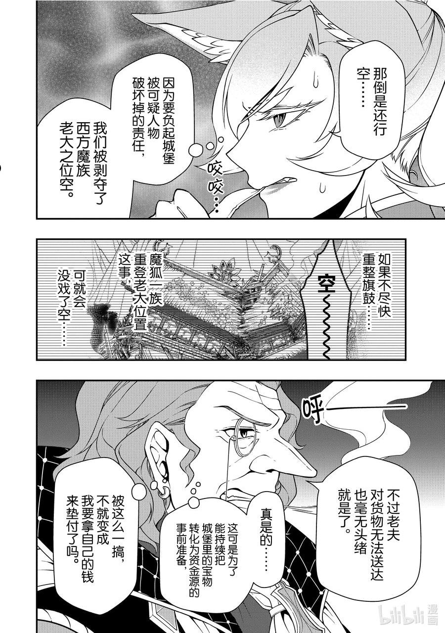 从Lv2开始开挂的原勇者候补悠闲的异世界生活漫画,38 研究24图