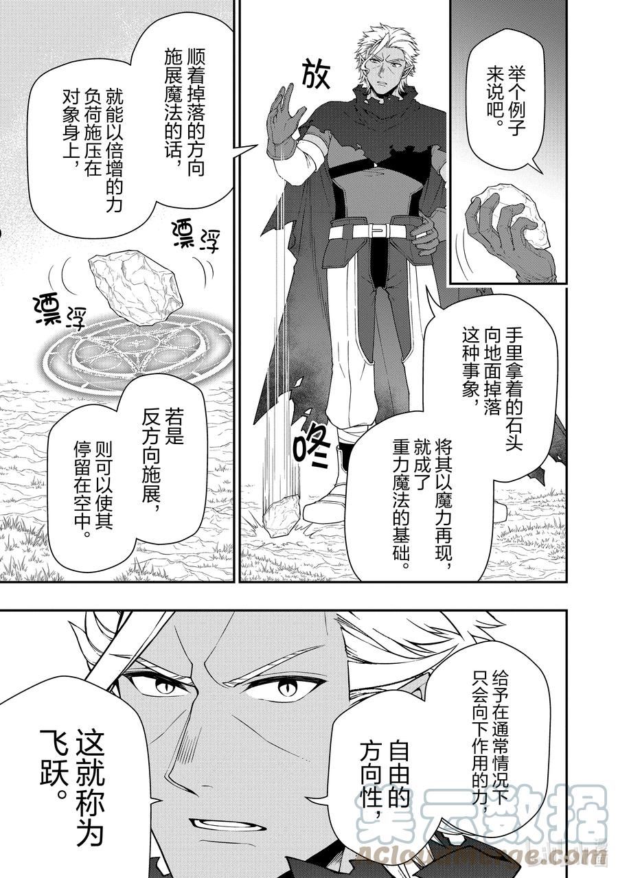 从Lv2开始开挂的原勇者候补悠闲的异世界生活漫画,38 研究5图