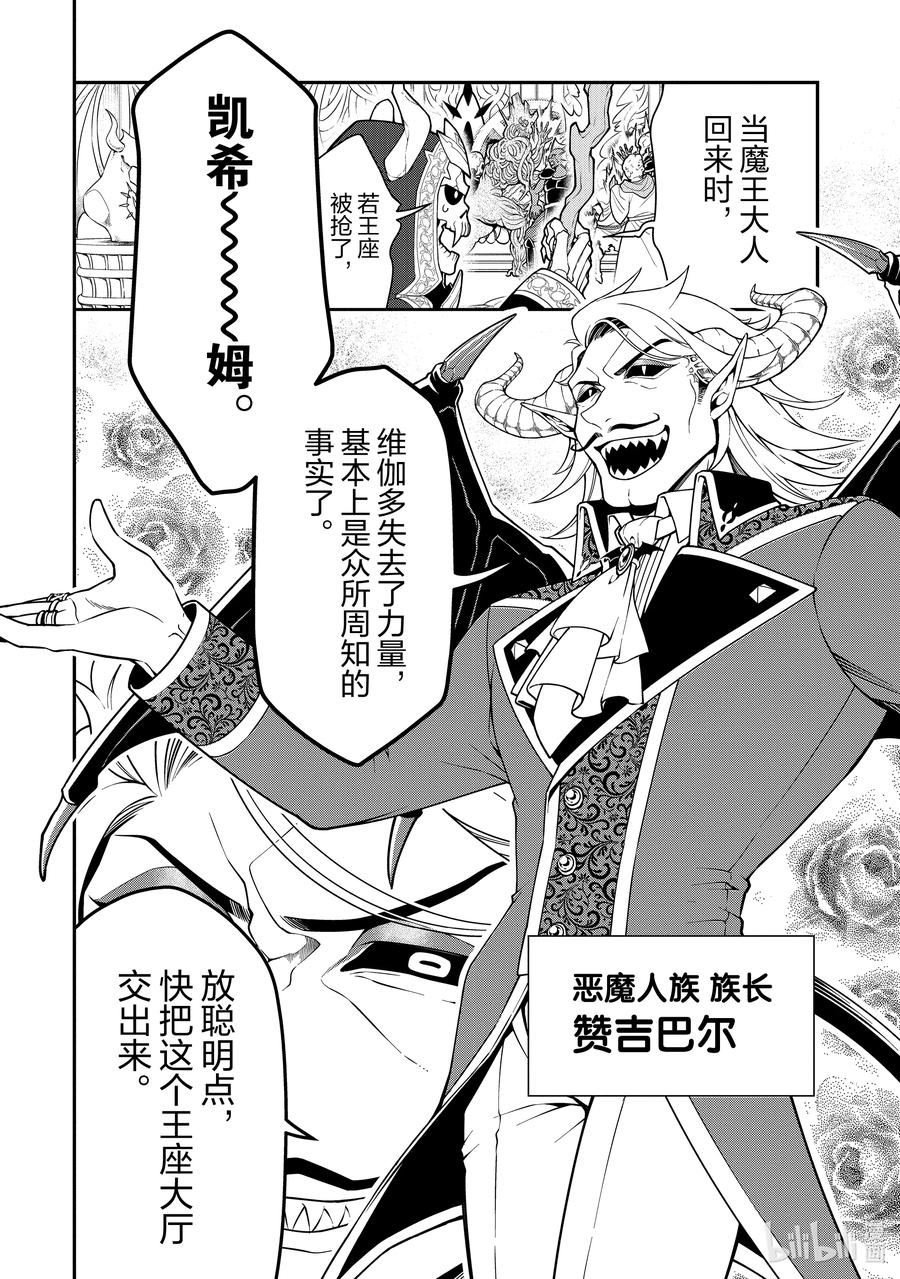 从Lv2开始开挂的原勇者候补悠闲的异世界生活漫画,39 魔王族10图