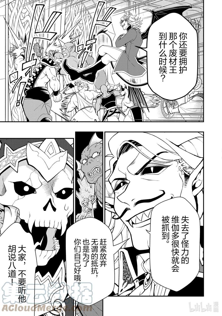 从Lv2开始开挂的原勇者候补悠闲的异世界生活漫画,39 魔王族11图