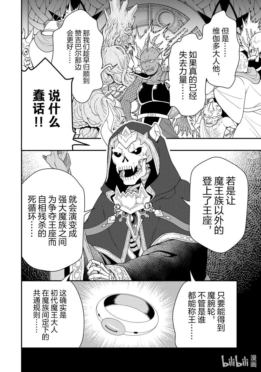 从Lv2开始开挂的原勇者候补悠闲的异世界生活漫画,39 魔王族12图