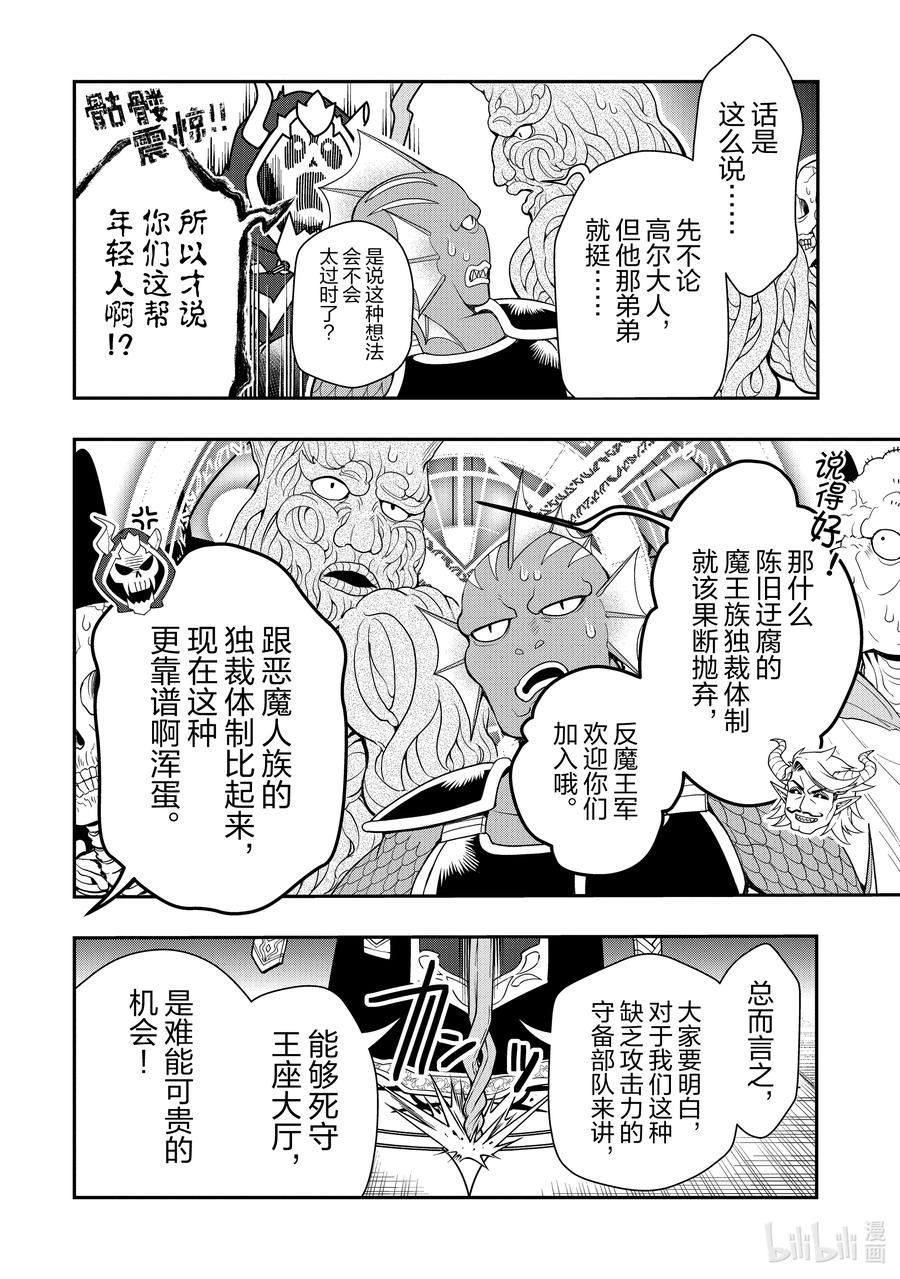 从Lv2开始开挂的原勇者候补悠闲的异世界生活漫画,39 魔王族14图