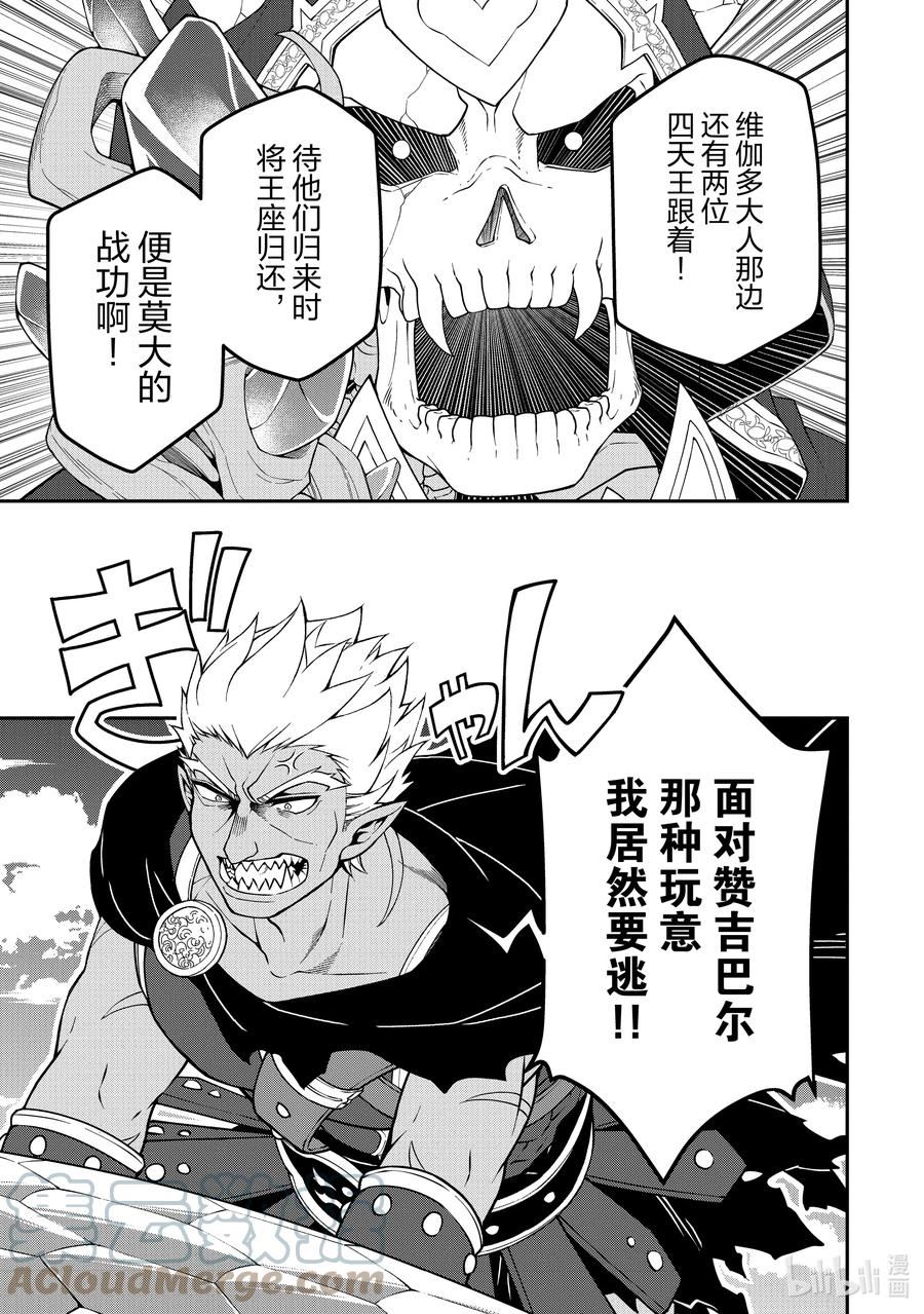 从Lv2开始开挂的原勇者候补悠闲的异世界生活漫画,39 魔王族15图