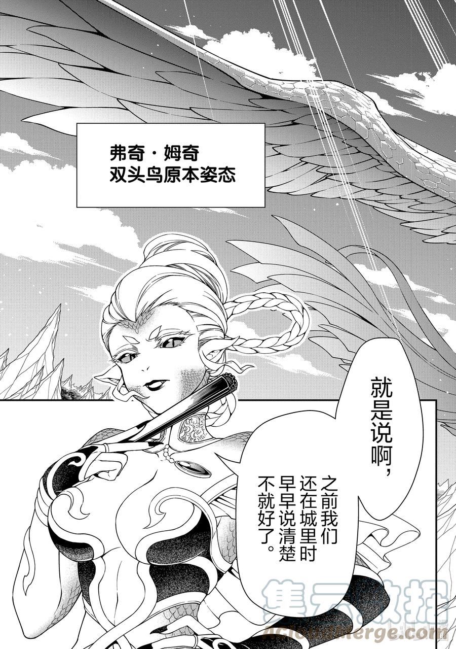 从Lv2开始开挂的原勇者候补悠闲的异世界生活漫画,39 魔王族17图