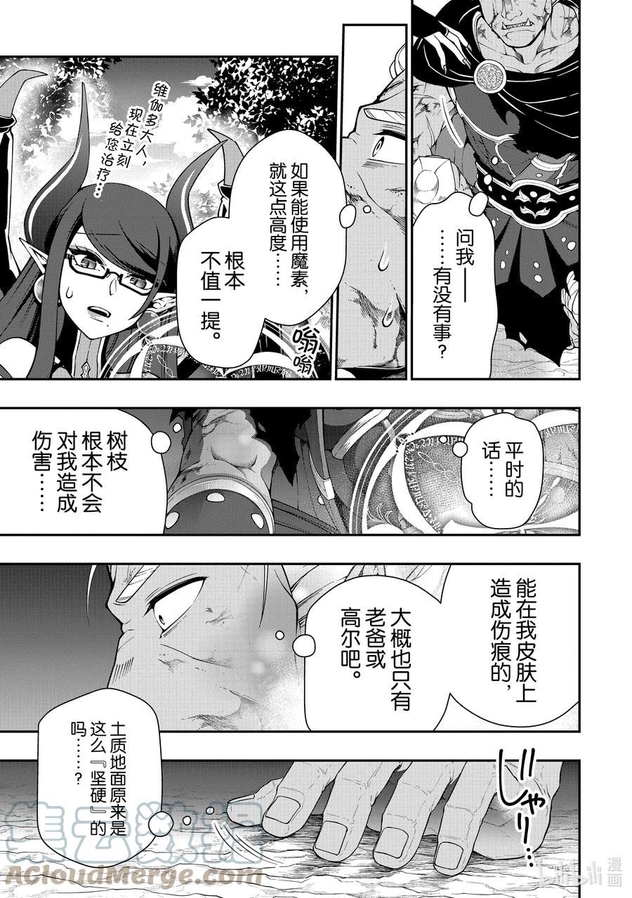 从Lv2开始开挂的原勇者候补悠闲的异世界生活漫画,39 魔王族27图