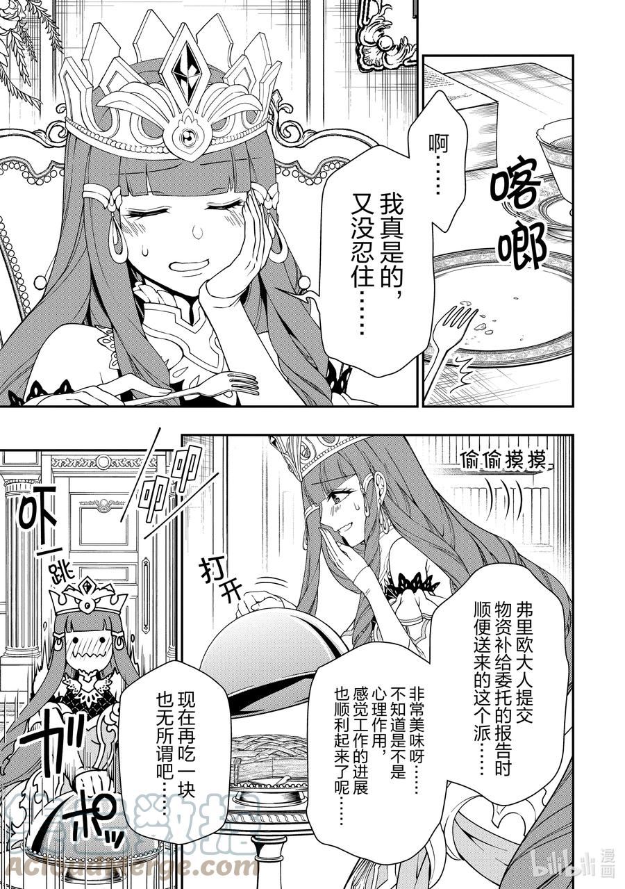 从Lv2开始开挂的原勇者候补悠闲的异世界生活漫画,39 魔王族3图