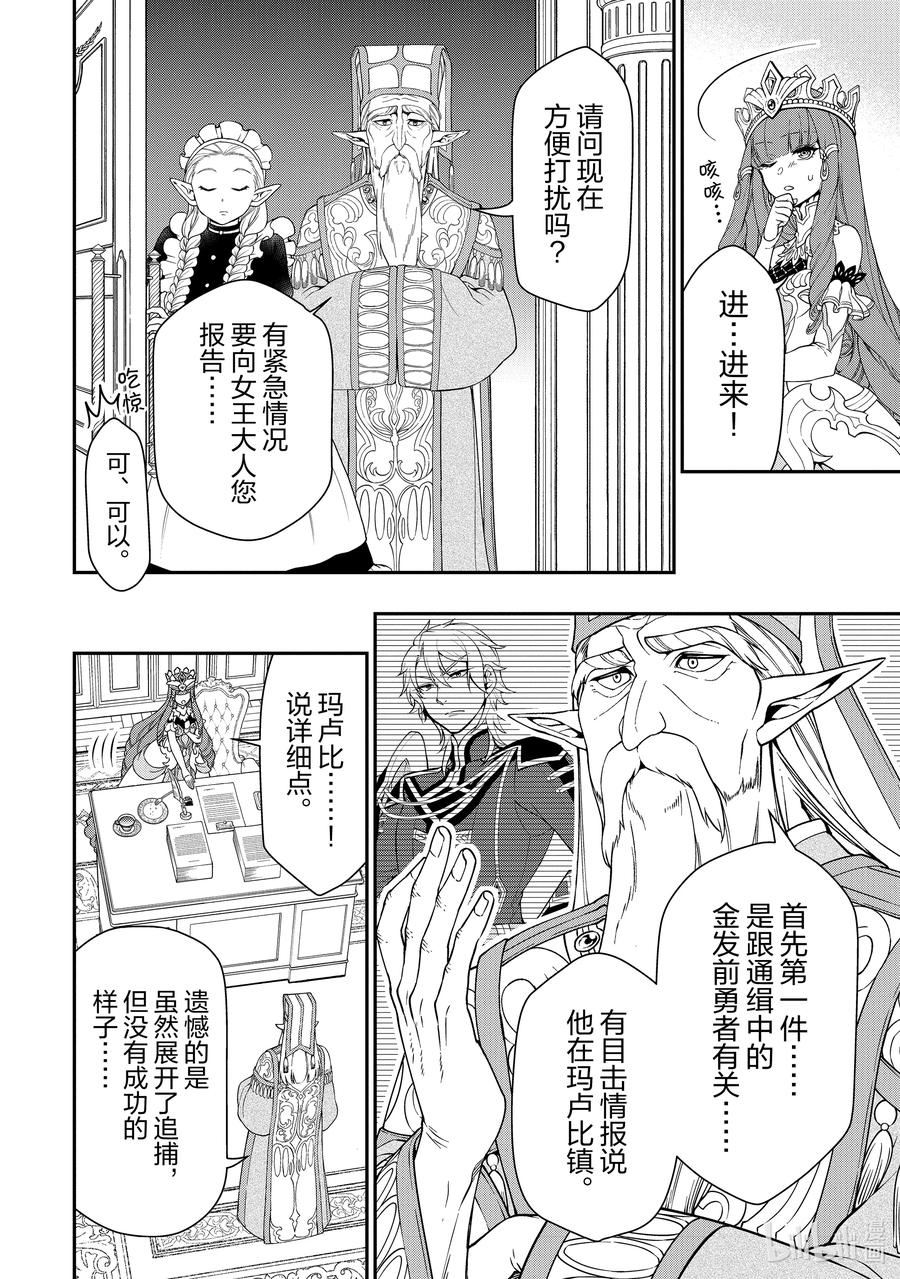 从Lv2开始开挂的原勇者候补悠闲的异世界生活漫画,39 魔王族4图