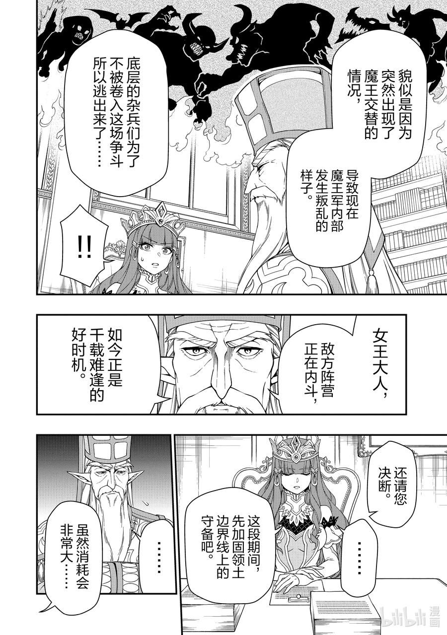 从Lv2开始开挂的原勇者候补悠闲的异世界生活漫画,39 魔王族6图