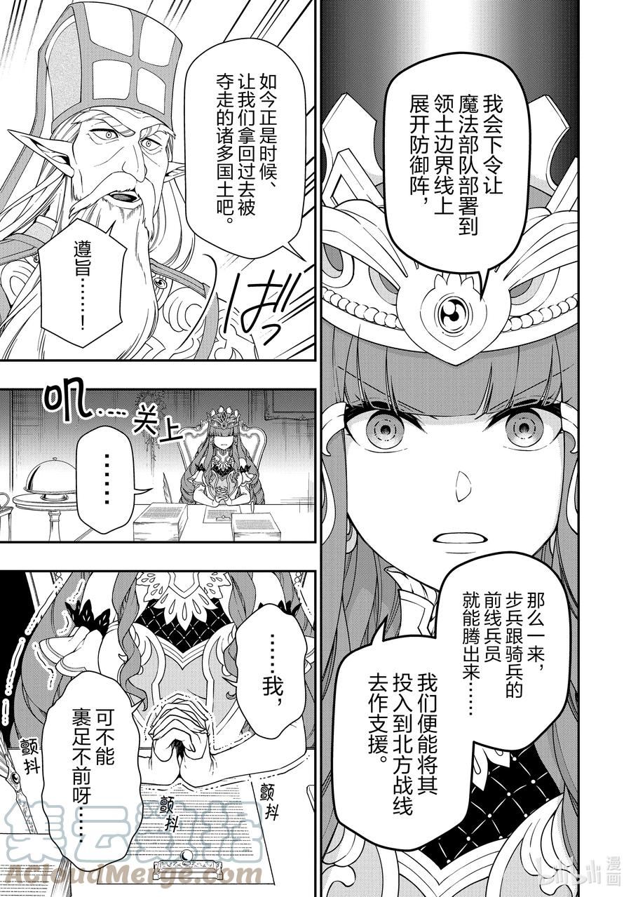 从Lv2开始开挂的原勇者候补悠闲的异世界生活漫画,39 魔王族7图