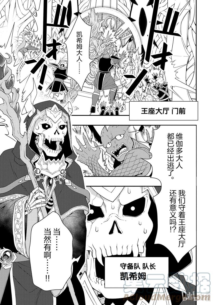 从Lv2开始开挂的原勇者候补悠闲的异世界生活漫画,39 魔王族9图