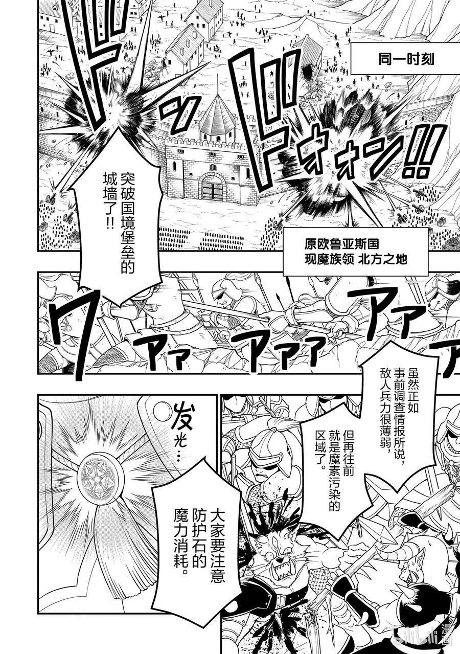 从Lv2开始开挂的原勇者候补悠闲的异世界生活漫画,40 镇压10图