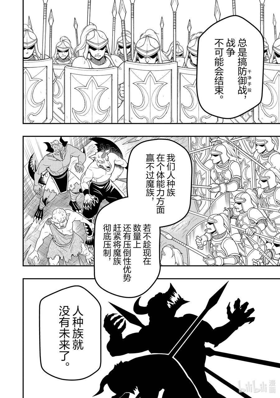 从Lv2开始开挂的原勇者候补悠闲的异世界生活漫画,40 镇压12图