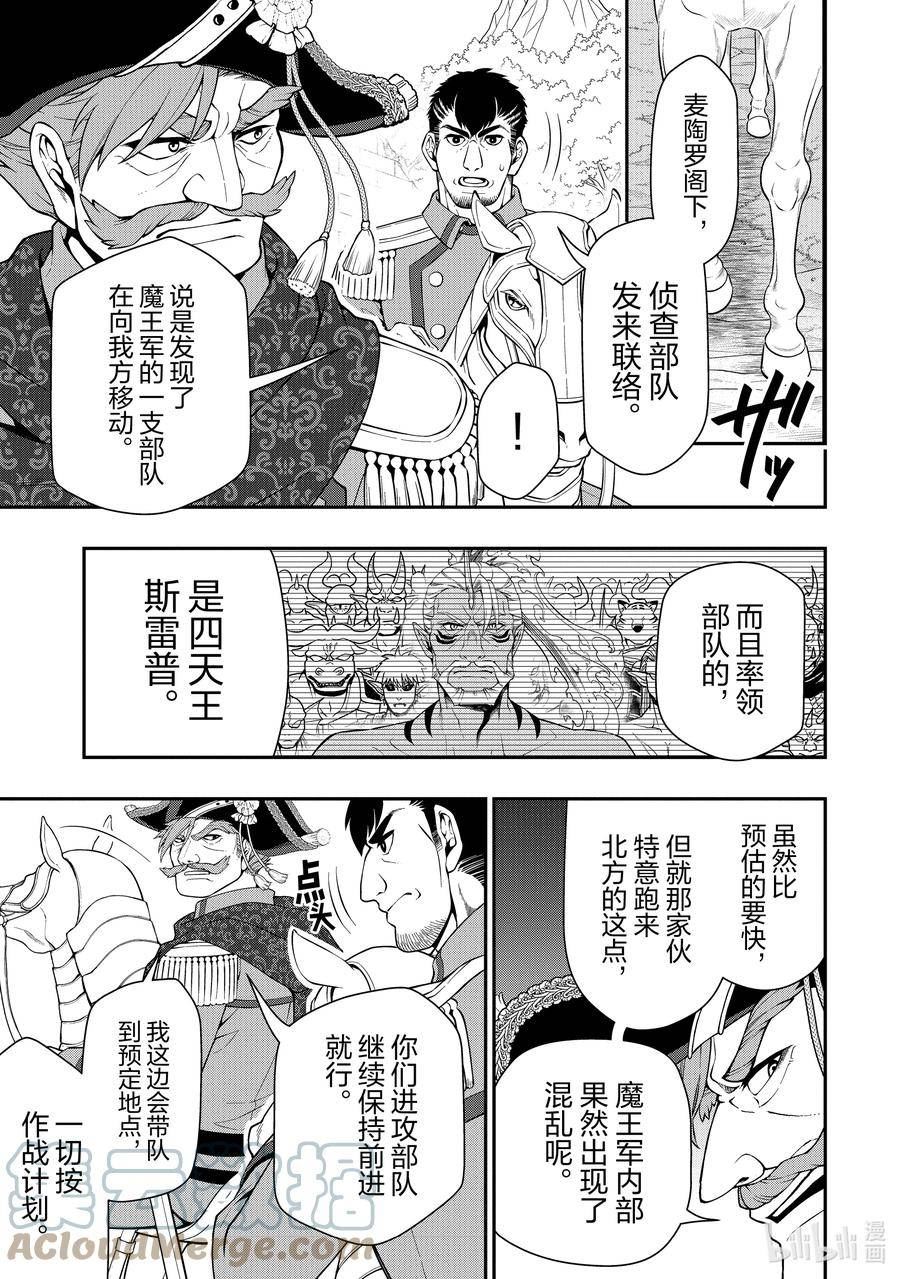 从Lv2开始开挂的原勇者候补悠闲的异世界生活漫画,40 镇压13图