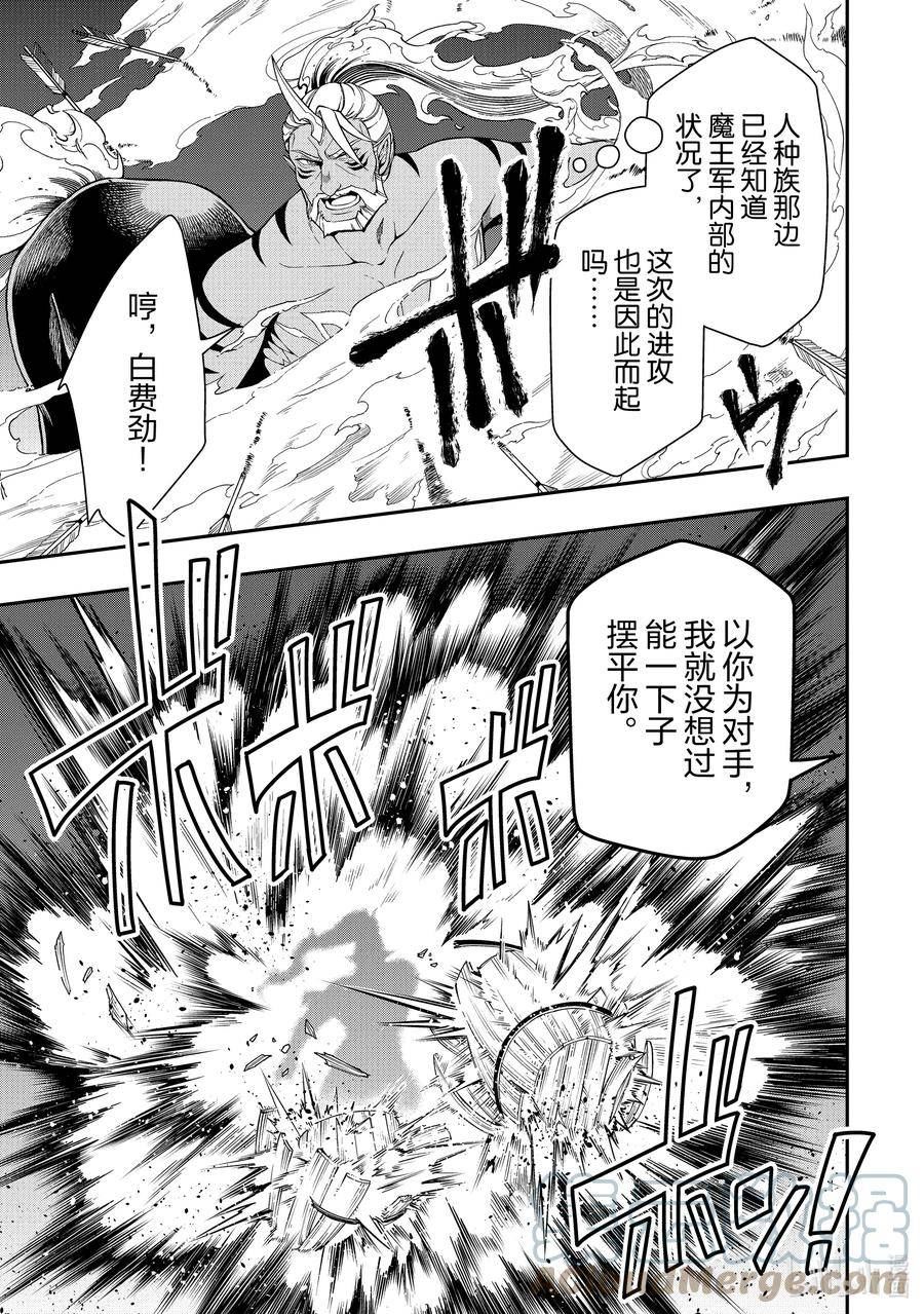 从Lv2开始开挂的原勇者候补悠闲的异世界生活漫画,40 镇压17图