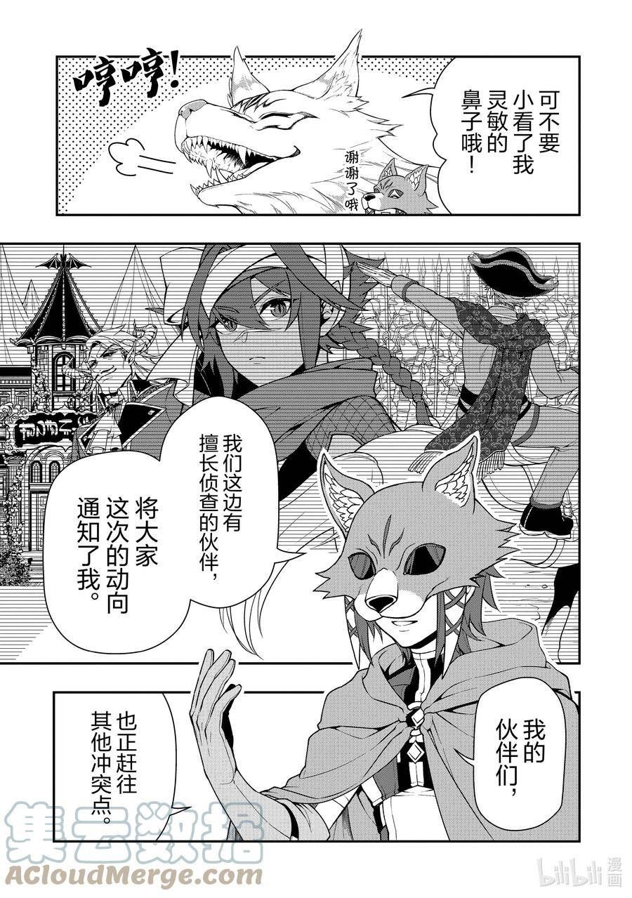 从Lv2开始开挂的原勇者候补悠闲的异世界生活漫画,40 镇压23图