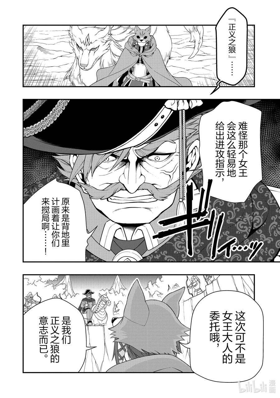 从Lv2开始开挂的原勇者候补悠闲的异世界生活漫画,40 镇压26图