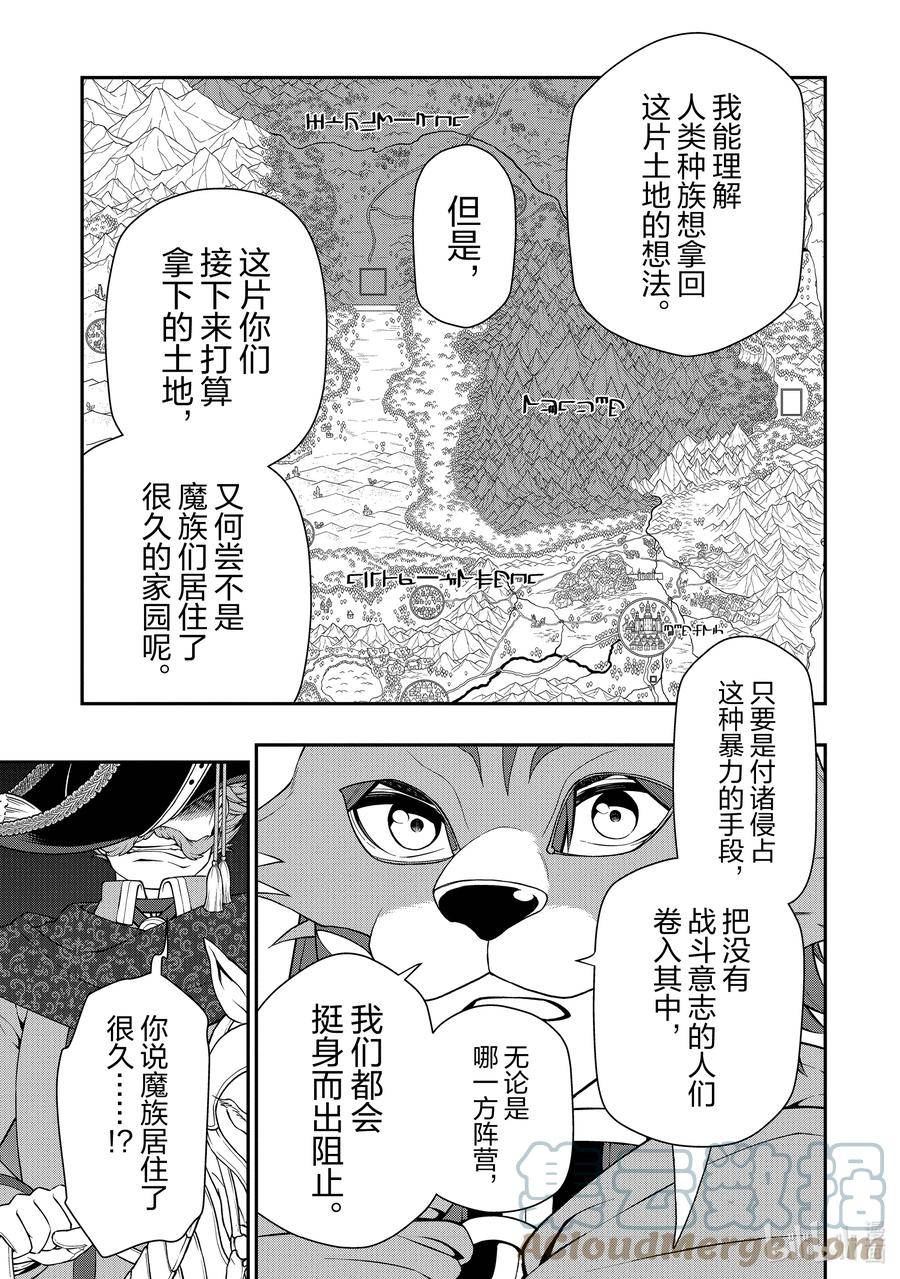 从Lv2开始开挂的原勇者候补悠闲的异世界生活漫画,40 镇压27图