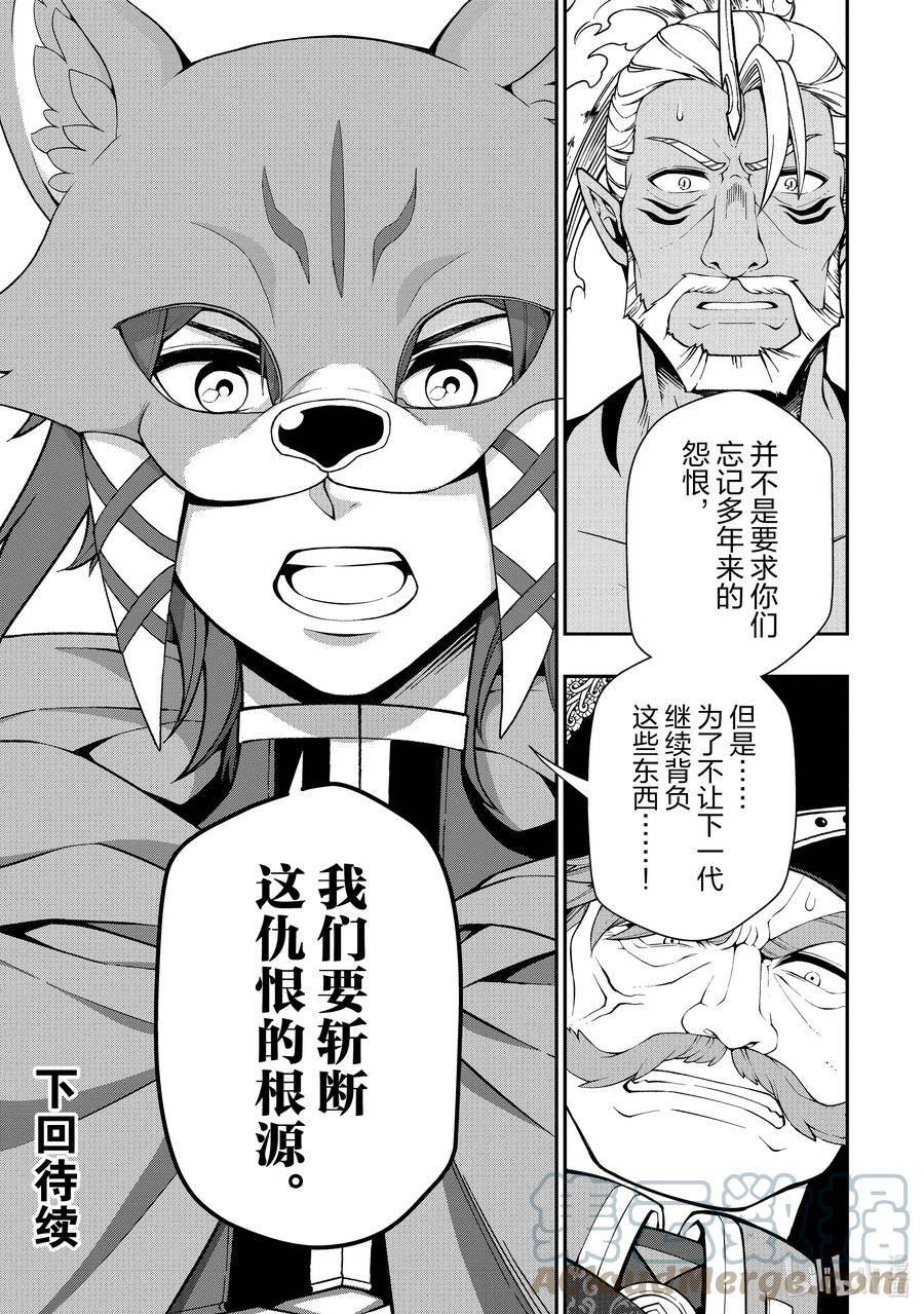 从Lv2开始开挂的原勇者候补悠闲的异世界生活漫画,40 镇压31图