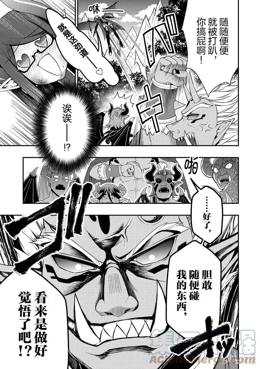 从Lv2开始开挂的原勇者候补悠闲的异世界生活漫画,40 镇压9图