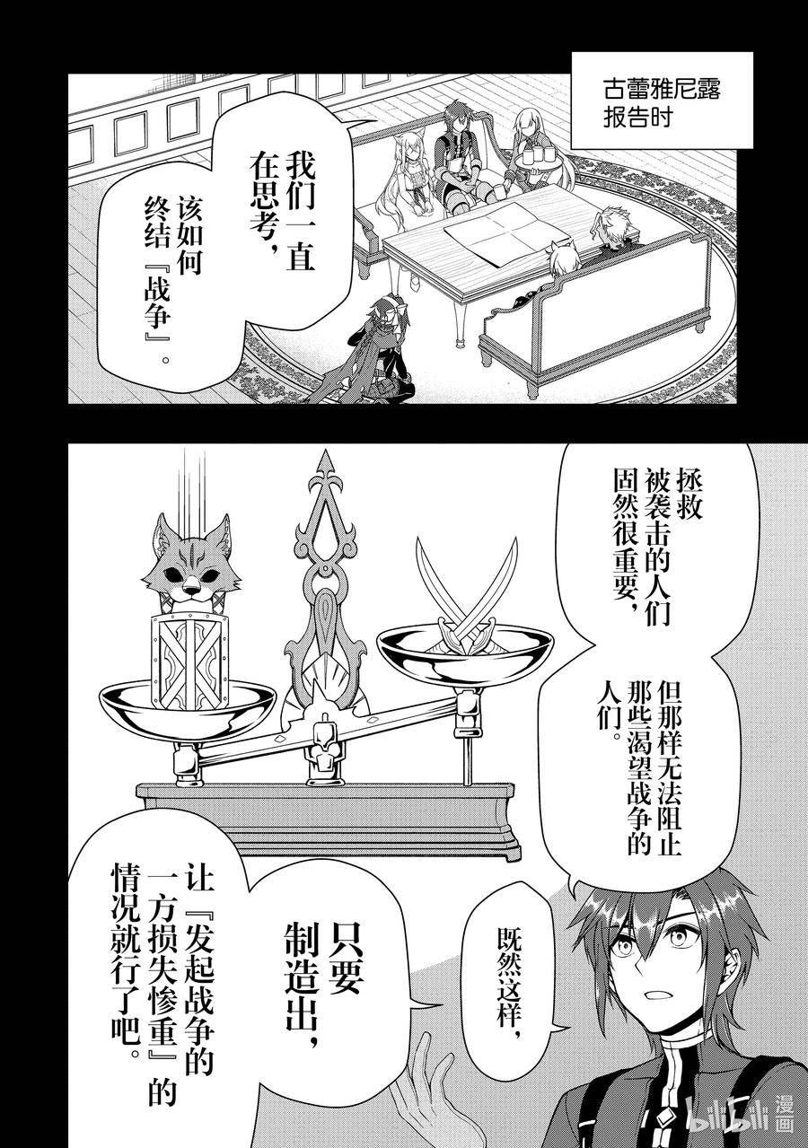 从Lv2开始开挂的原勇者候补悠闲的异世界生活漫画,41 提案18图