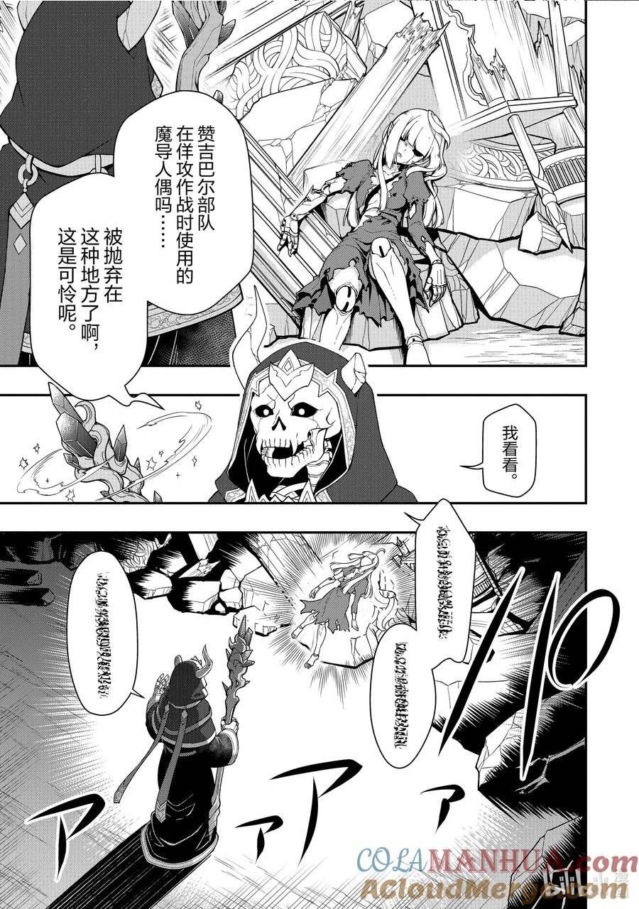 从Lv2开始开挂的原勇者候补悠闲的异世界生活漫画,43 魔道具5图