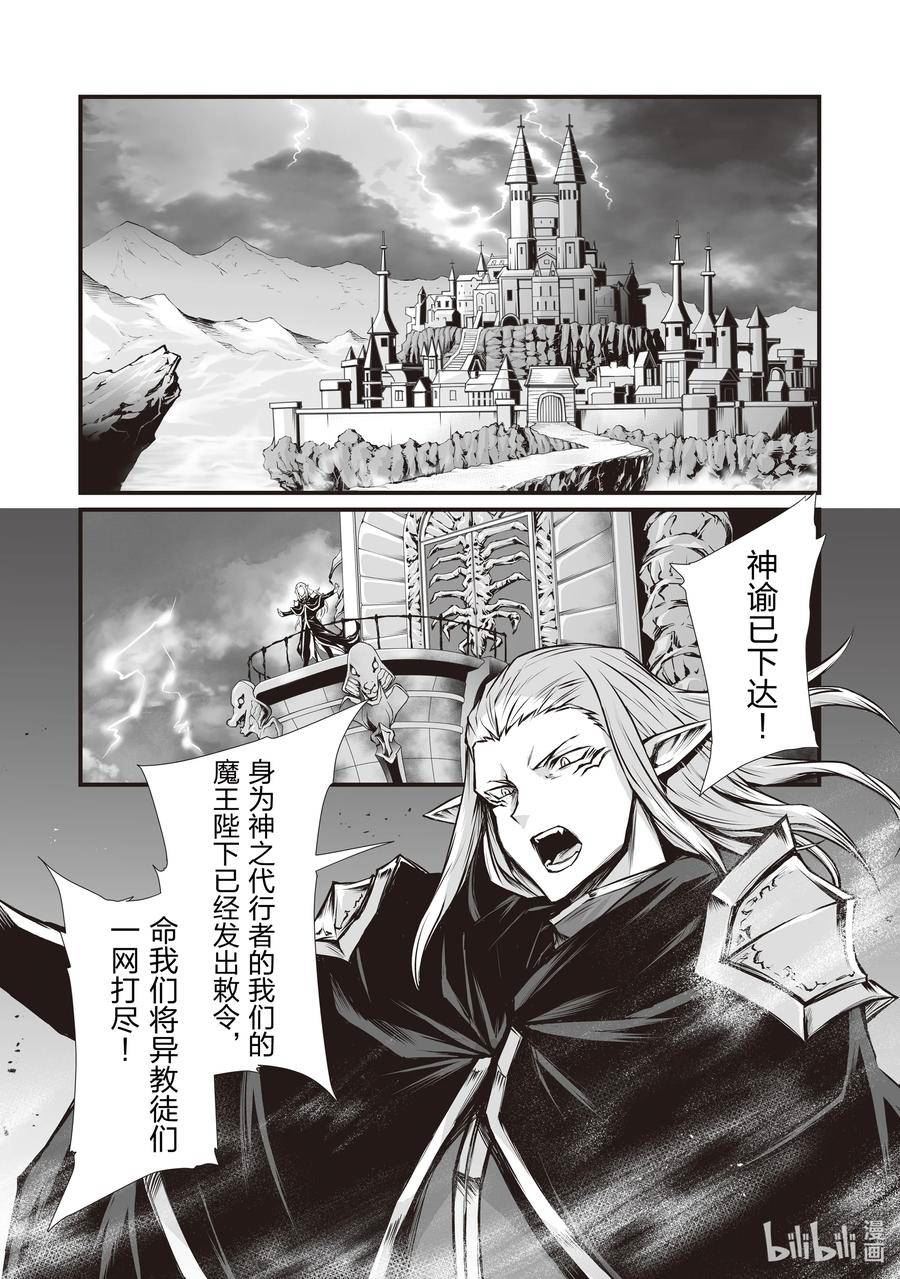 平凡职业造就世界最强漫画,66 路上小心26图