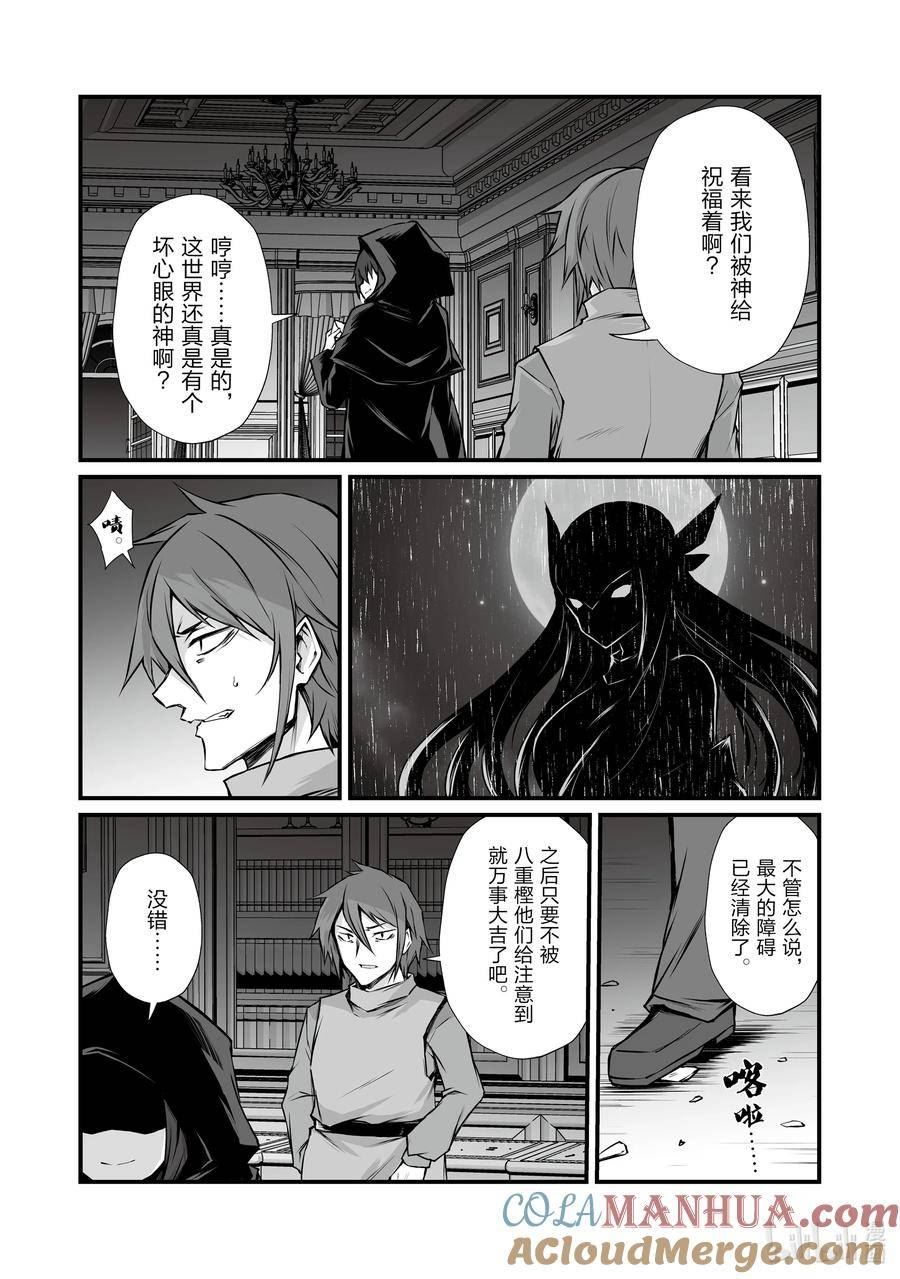 平凡职业造就世界最强漫画,68 虚妄23图