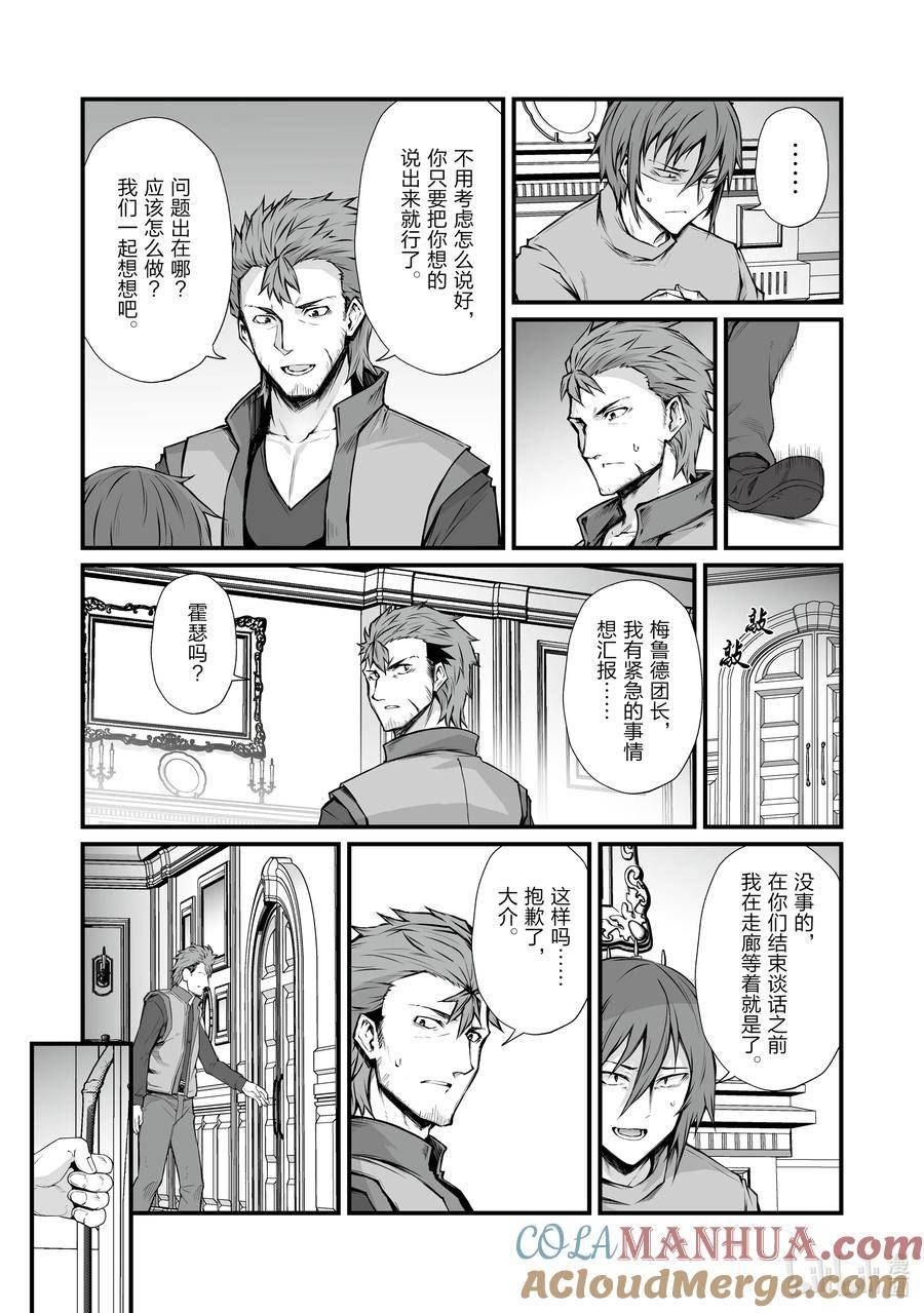 平凡职业造就世界最强漫画,68 虚妄3图