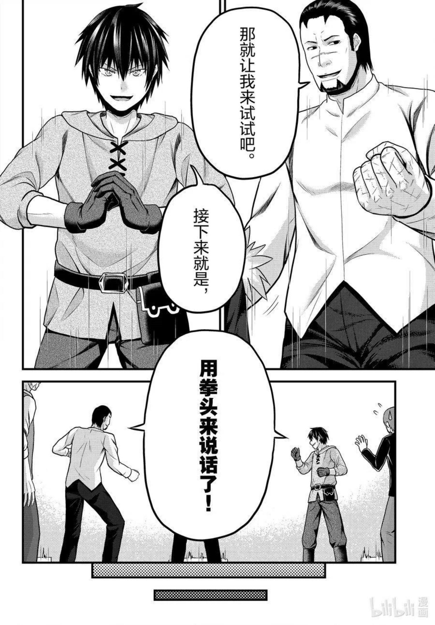 我是村民 有意见？漫画,第56话 交易材料16图