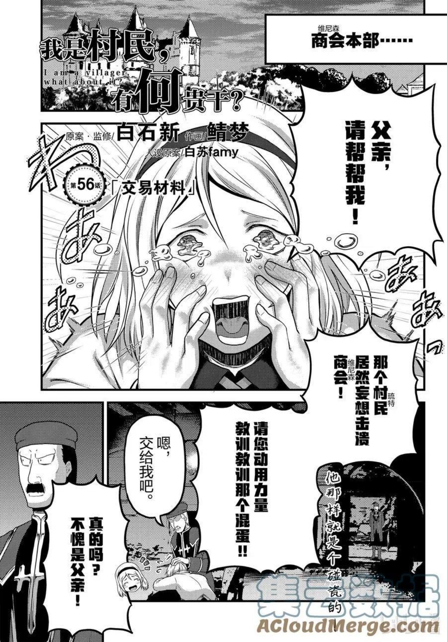 我是村民 有意见？漫画,第56话 交易材料1图