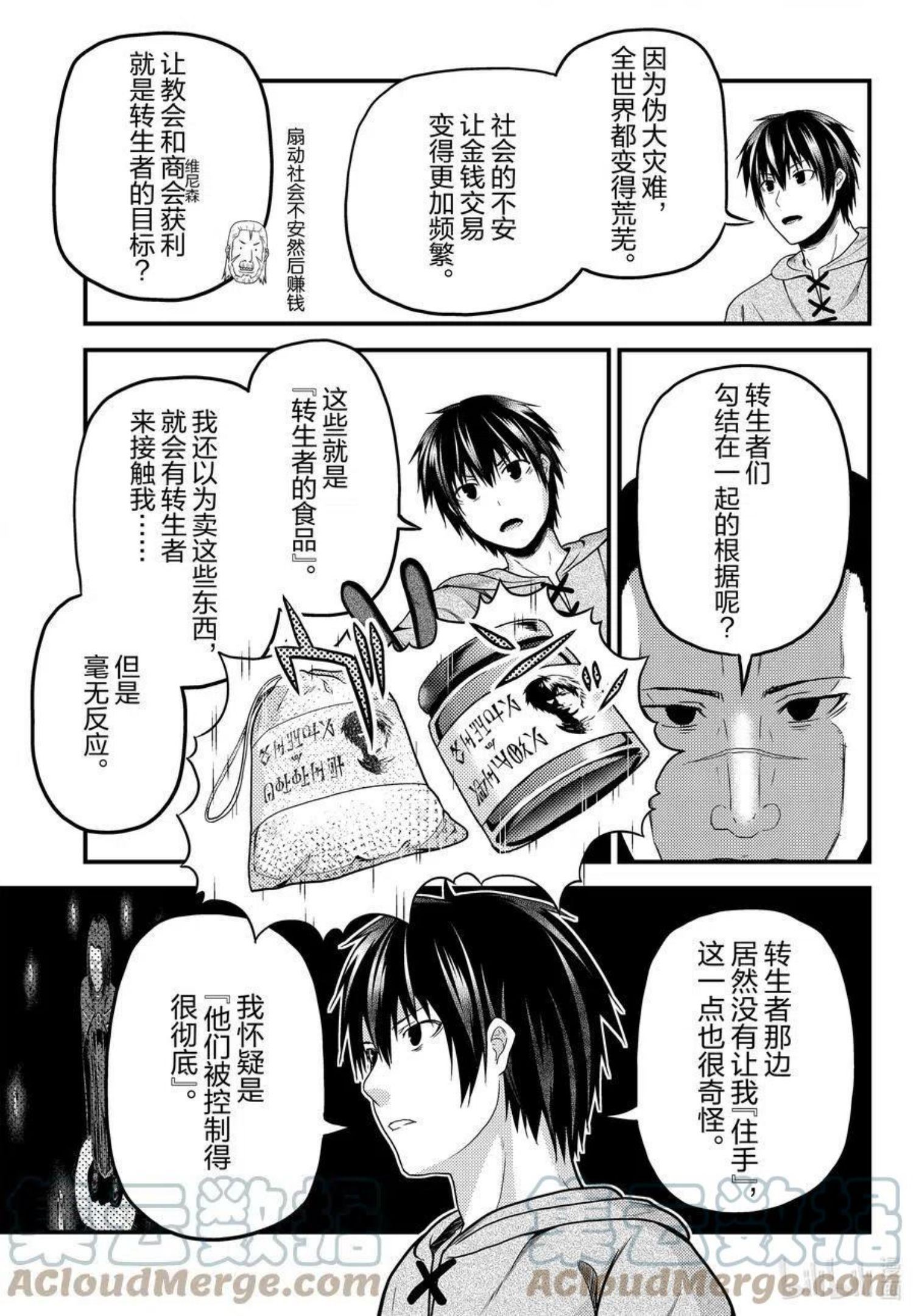 我是村民 有意见？漫画,第56话 交易材料13图