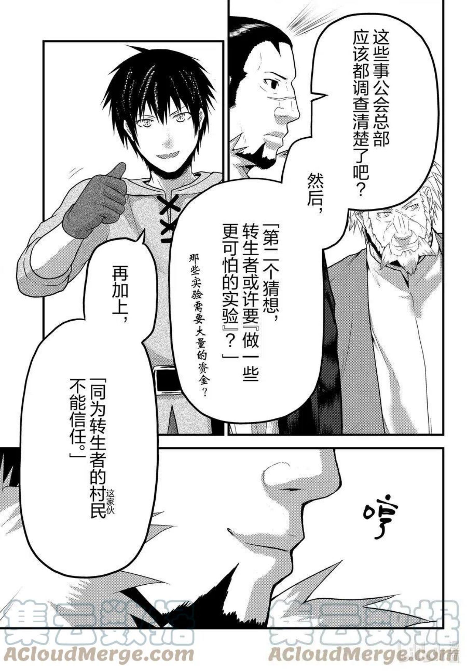 我是村民 有意见？漫画,第56话 交易材料15图