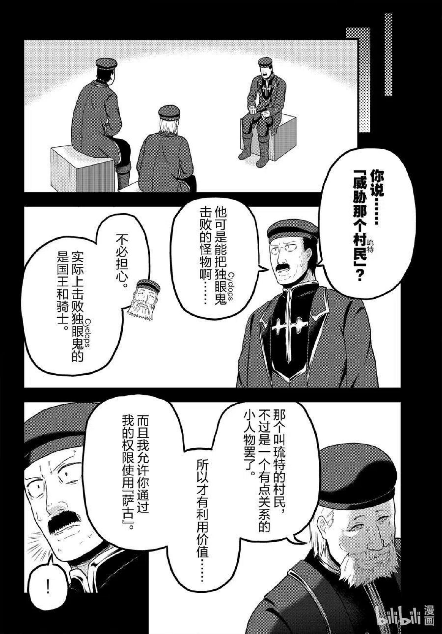 我是村民 有意见？漫画,第56话 交易材料4图