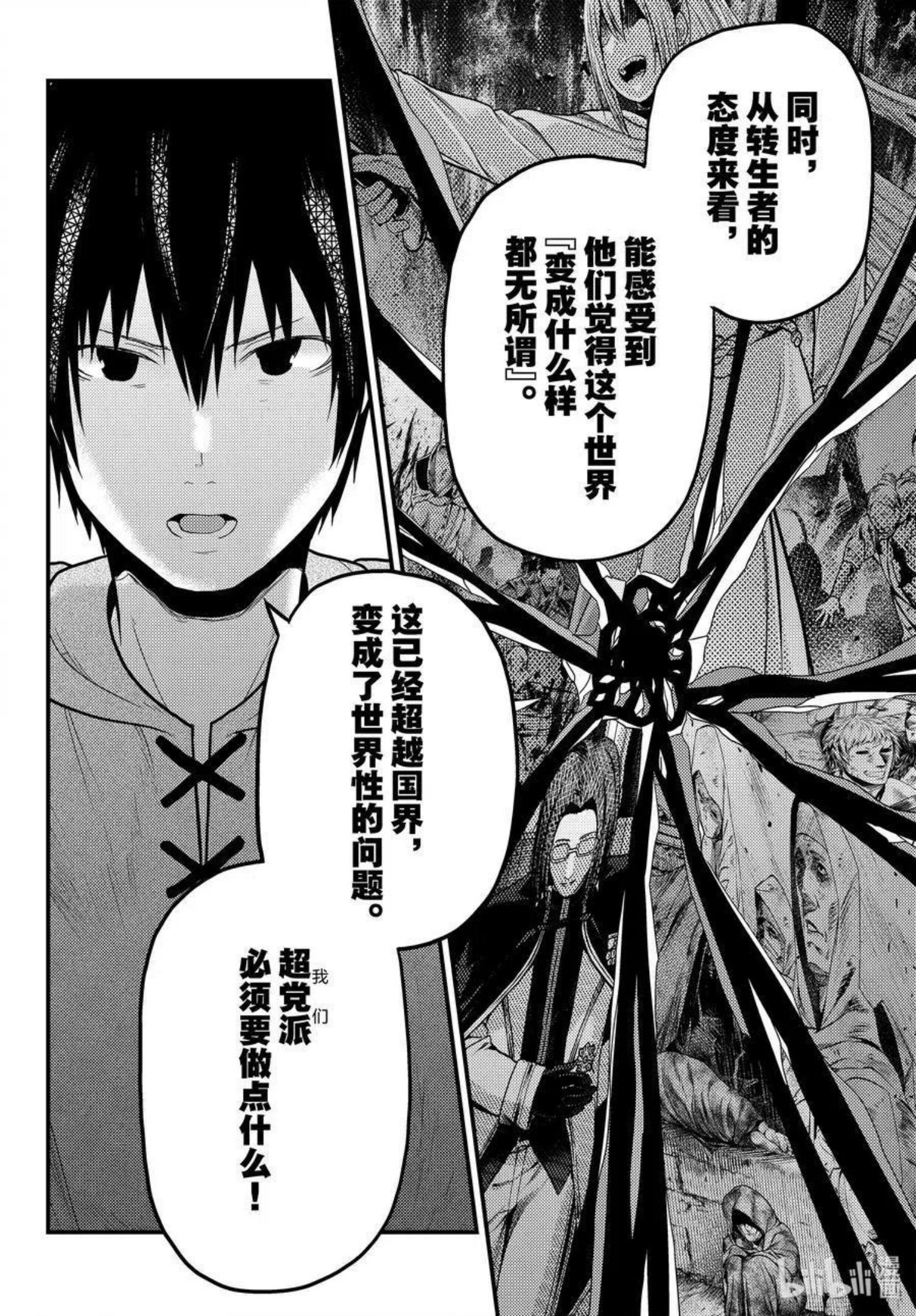 我是村民 有意见？漫画,第56话 交易材料14图