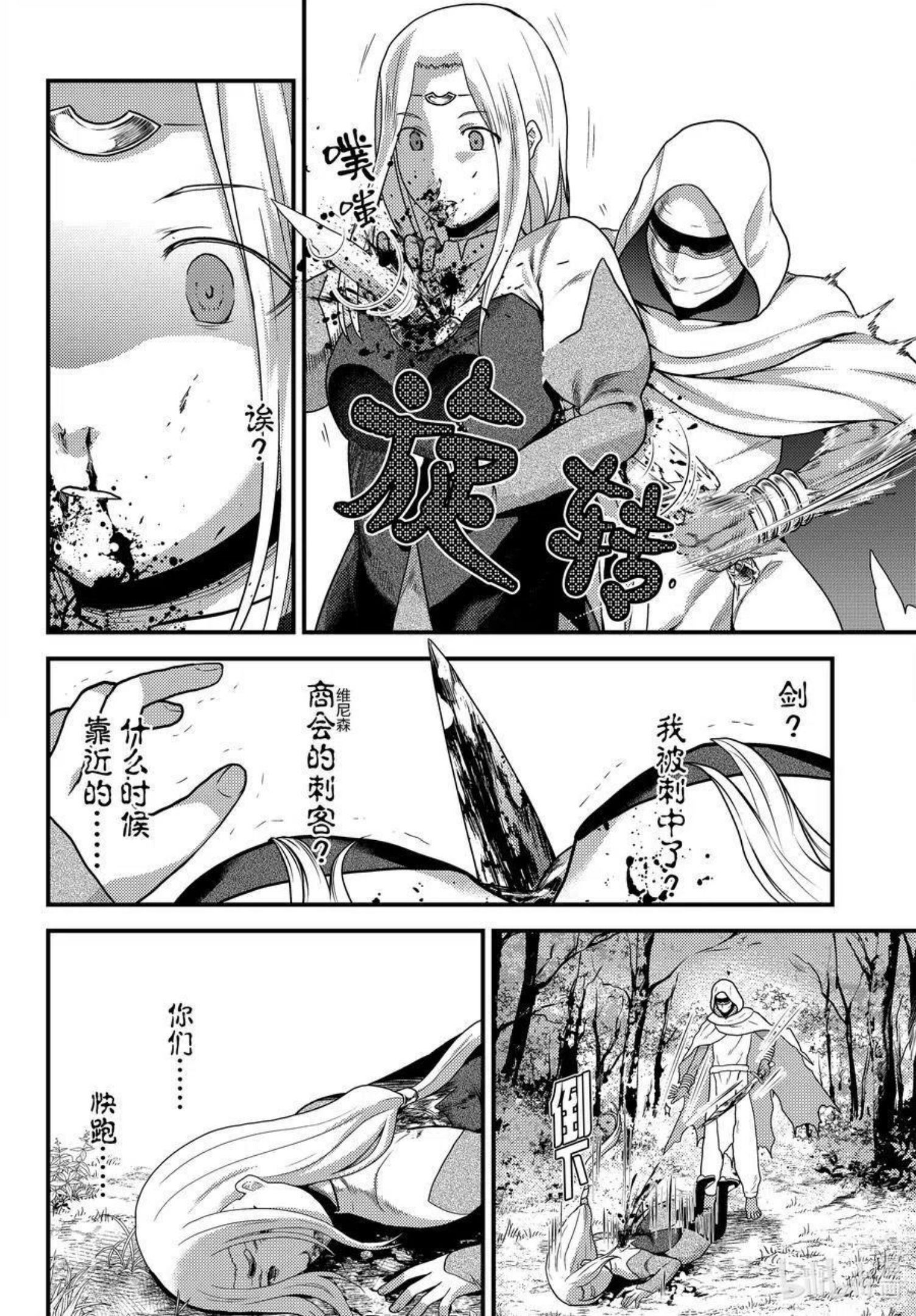 我是村民 有意见？漫画,第56话 交易材料20图