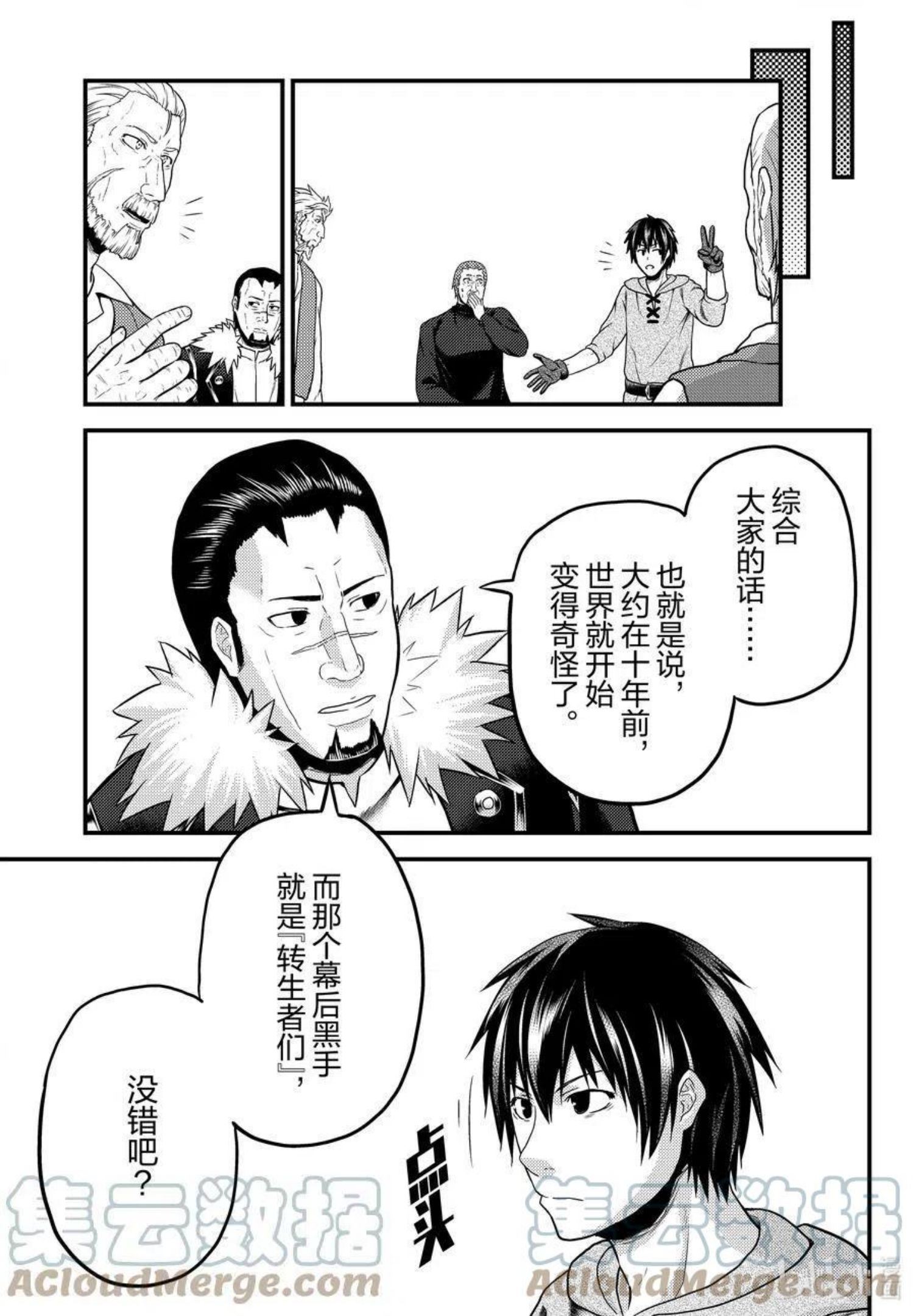 我是村民 有意见？漫画,第56话 交易材料9图