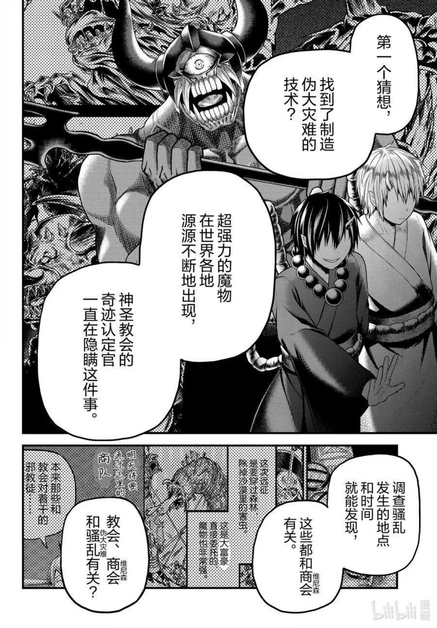 我是村民 有意见？漫画,第56话 交易材料12图