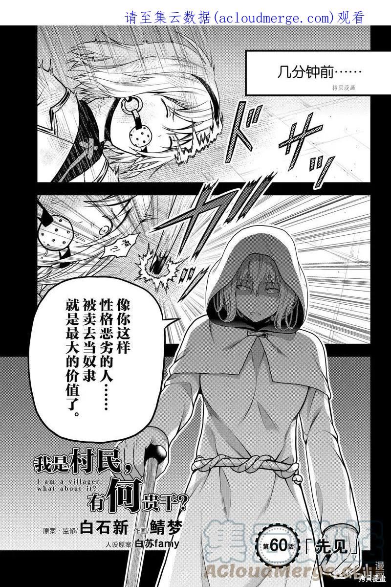 我是村民 有意见？漫画,第60话1图