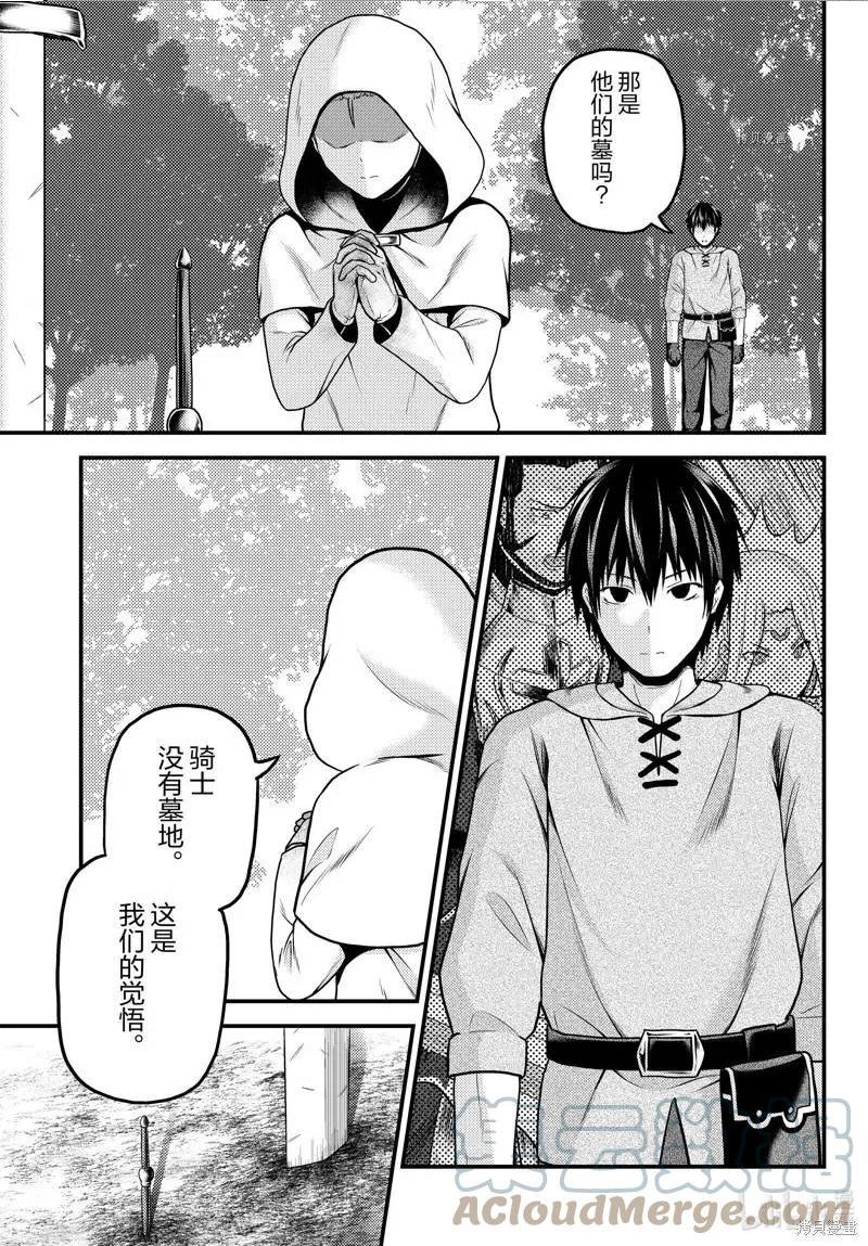 我是村民 有意见？漫画,第60话11图