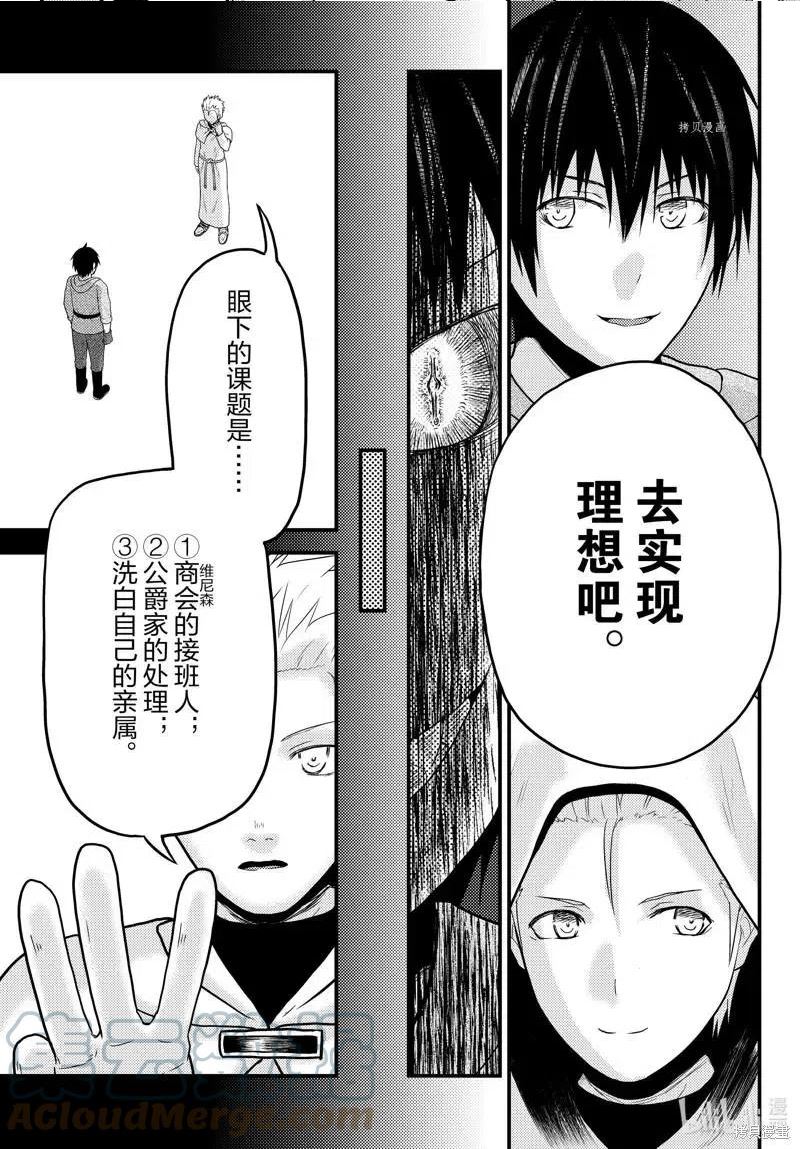 我是村民 有意见？漫画,第60话13图