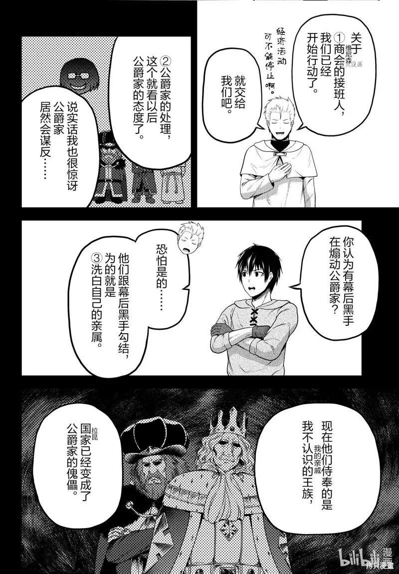 我是村民 有意见？漫画,第60话14图