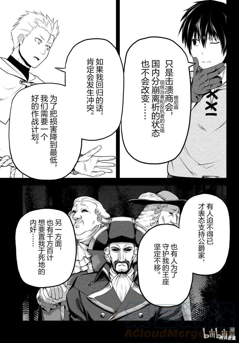 我是村民 有意见？漫画,第60话15图