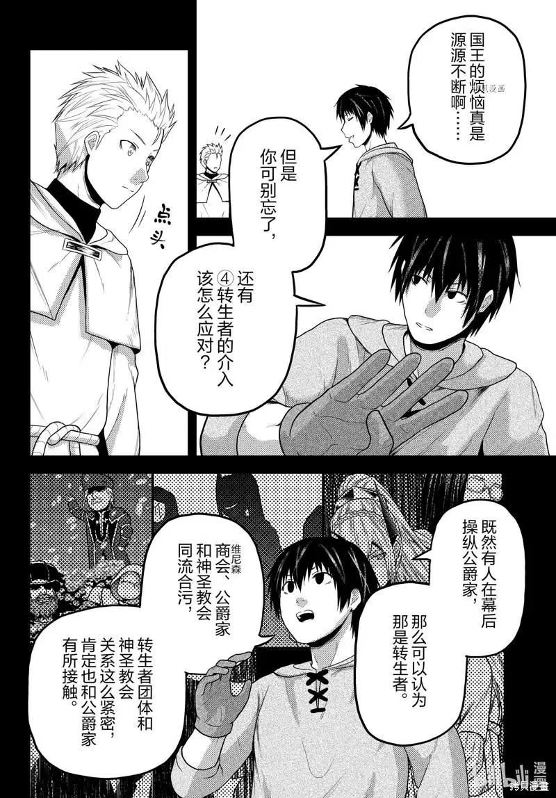 我是村民 有意见？漫画,第60话16图