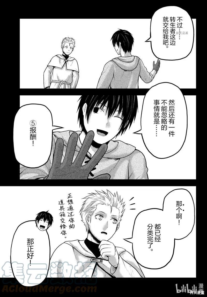 我是村民 有意见？漫画,第60话17图