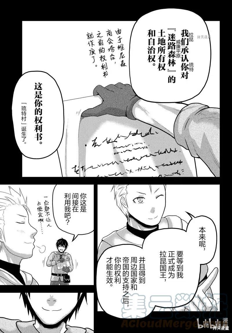 我是村民 有意见？漫画,第60话19图