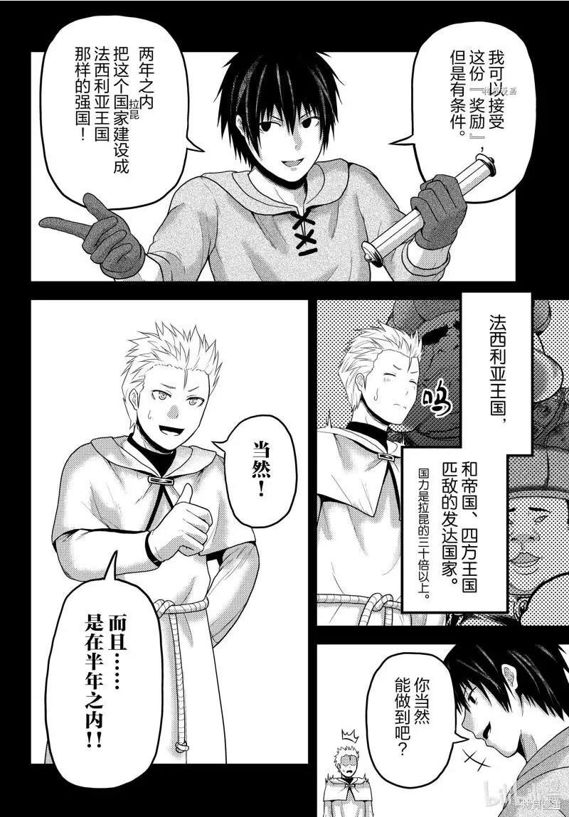 我是村民 有意见？漫画,第60话20图