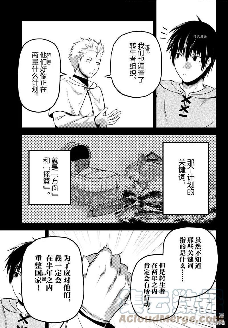 我是村民 有意见？漫画,第60话21图